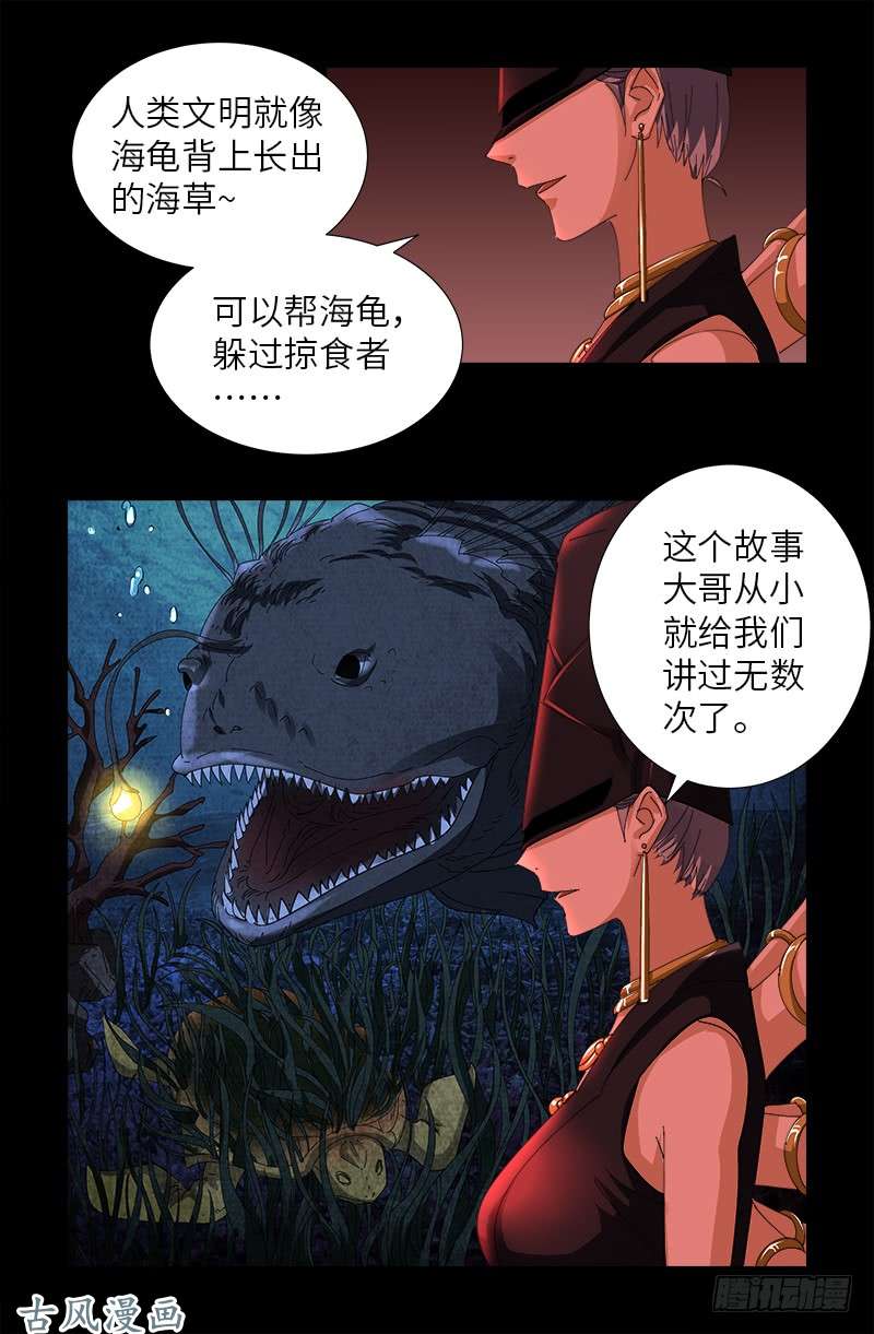 第385话 罗生2