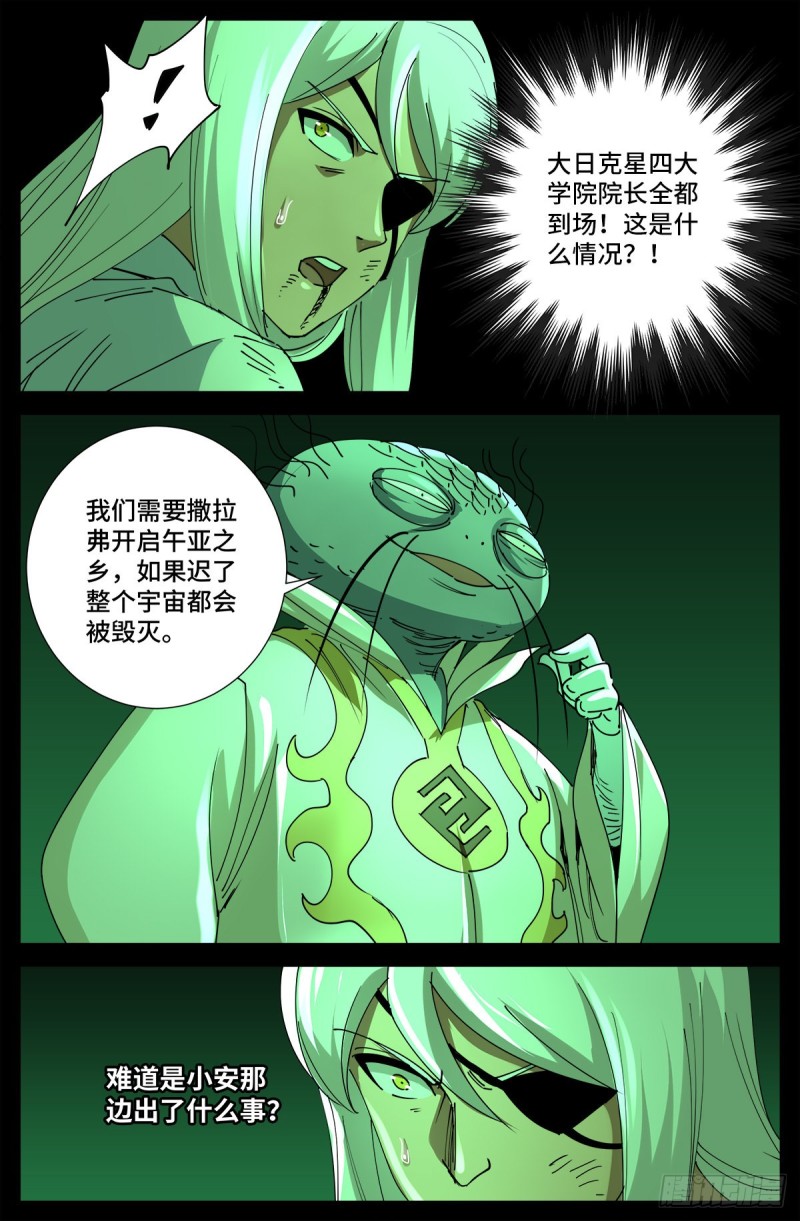 第705话 四大院长驾到！15
