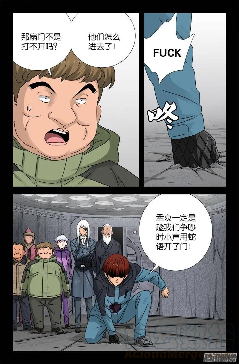 第189话 奇金2