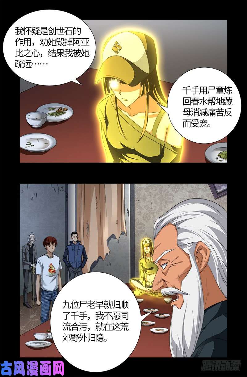 第520话 黄金血液12