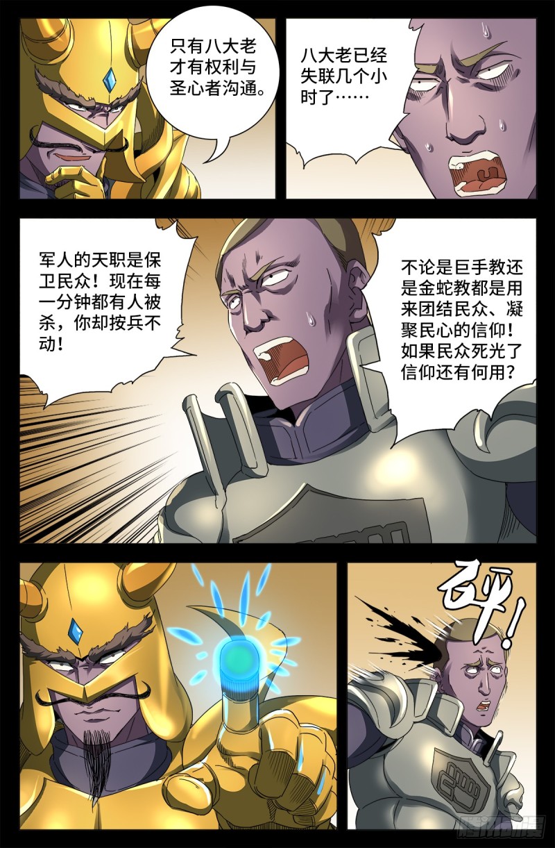 第643话 圣晶的复仇7