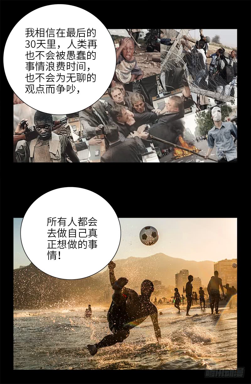第461话 生死谈判7
