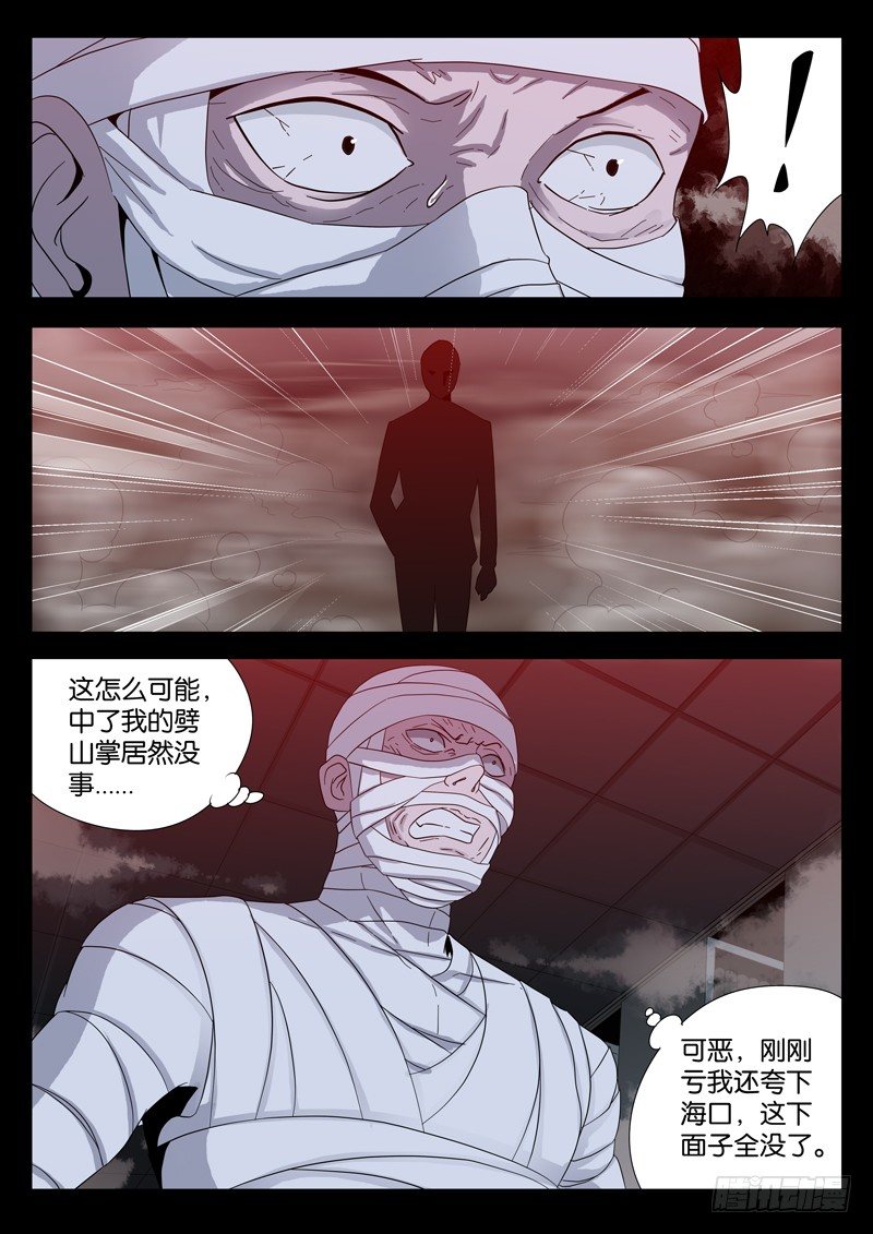 第96话 无敌蛇甲5