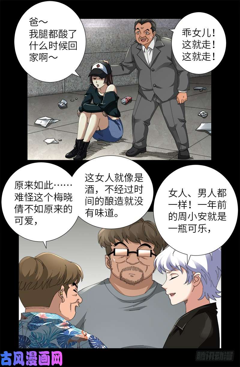 第482话 霜霜的怒火11