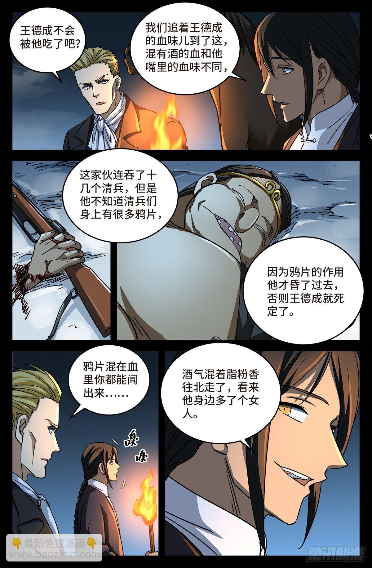 第七话 白家血案1
