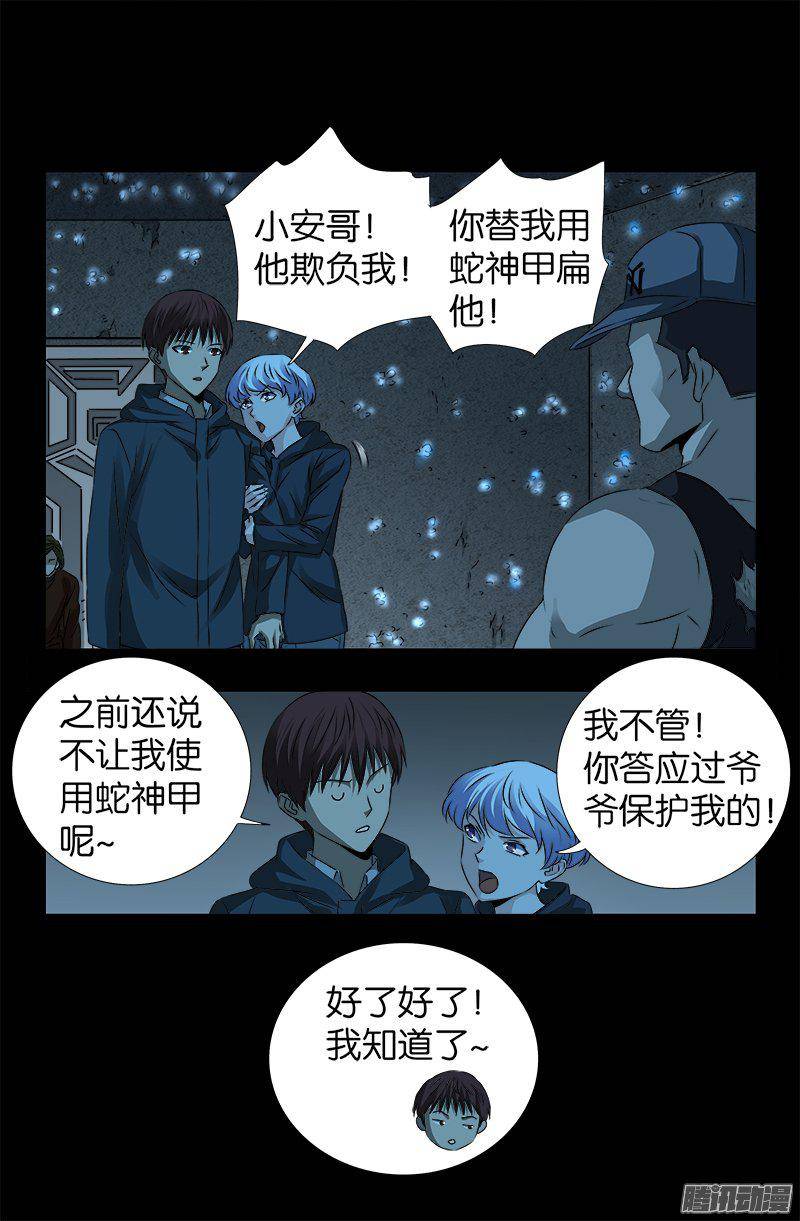 第251话 俺叫刘一根14