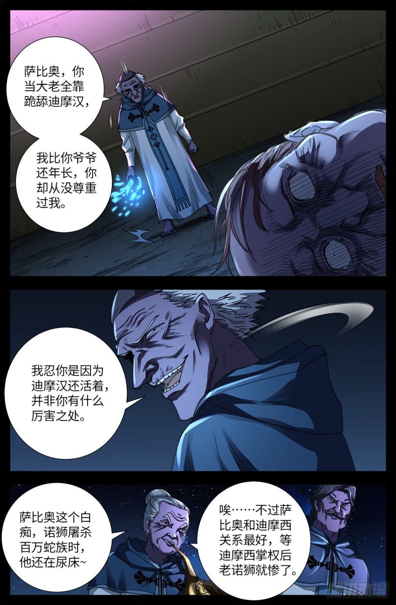 第635话 爷有的是矿5