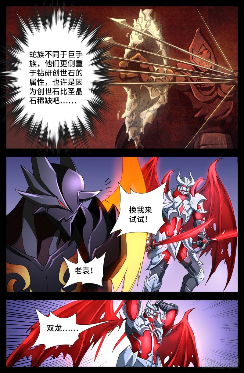 第671话 恐怖的研石术7