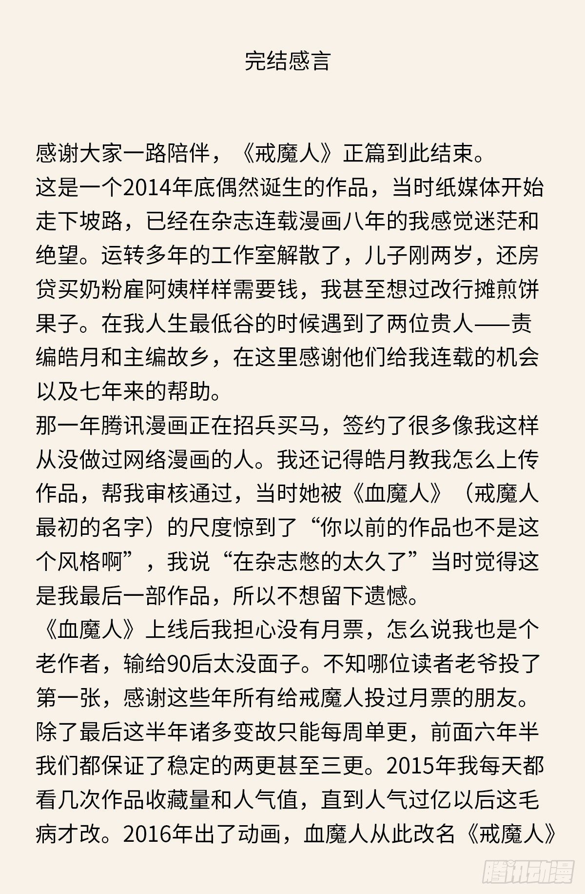 完结感言1