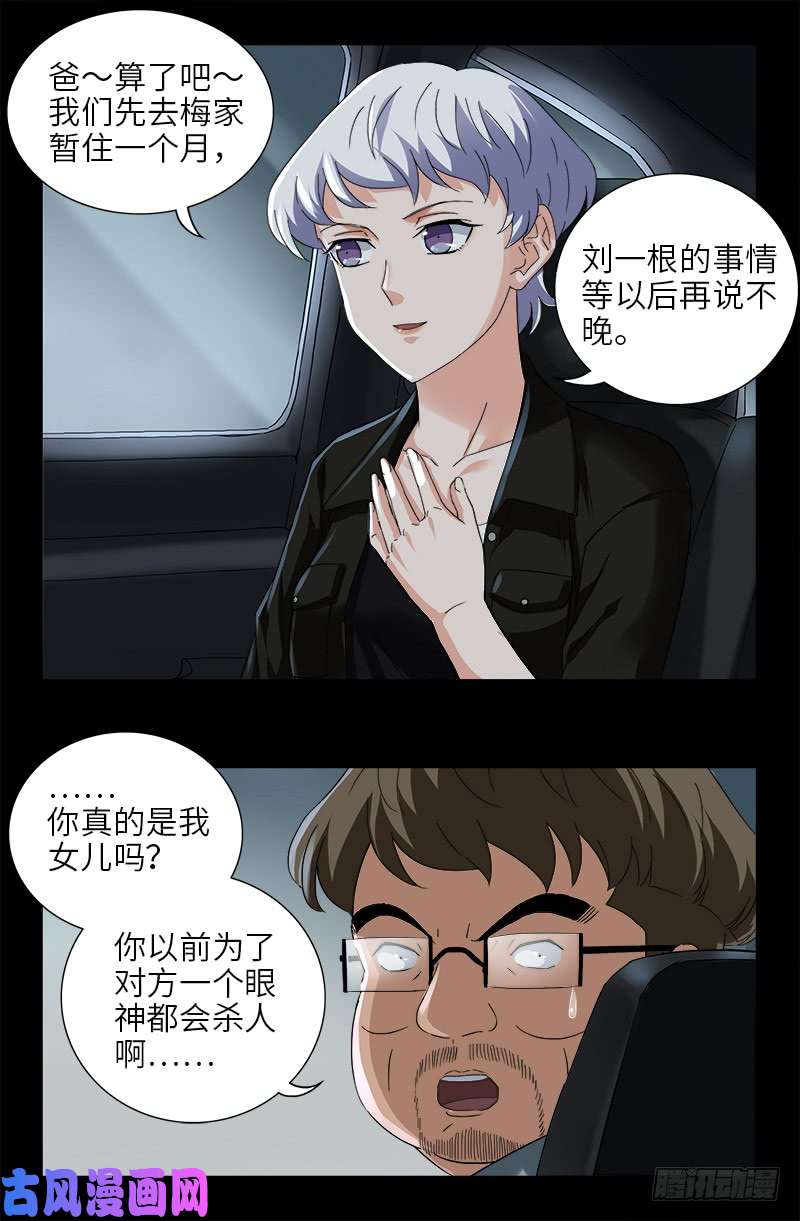 第483话 五爷的秘密7