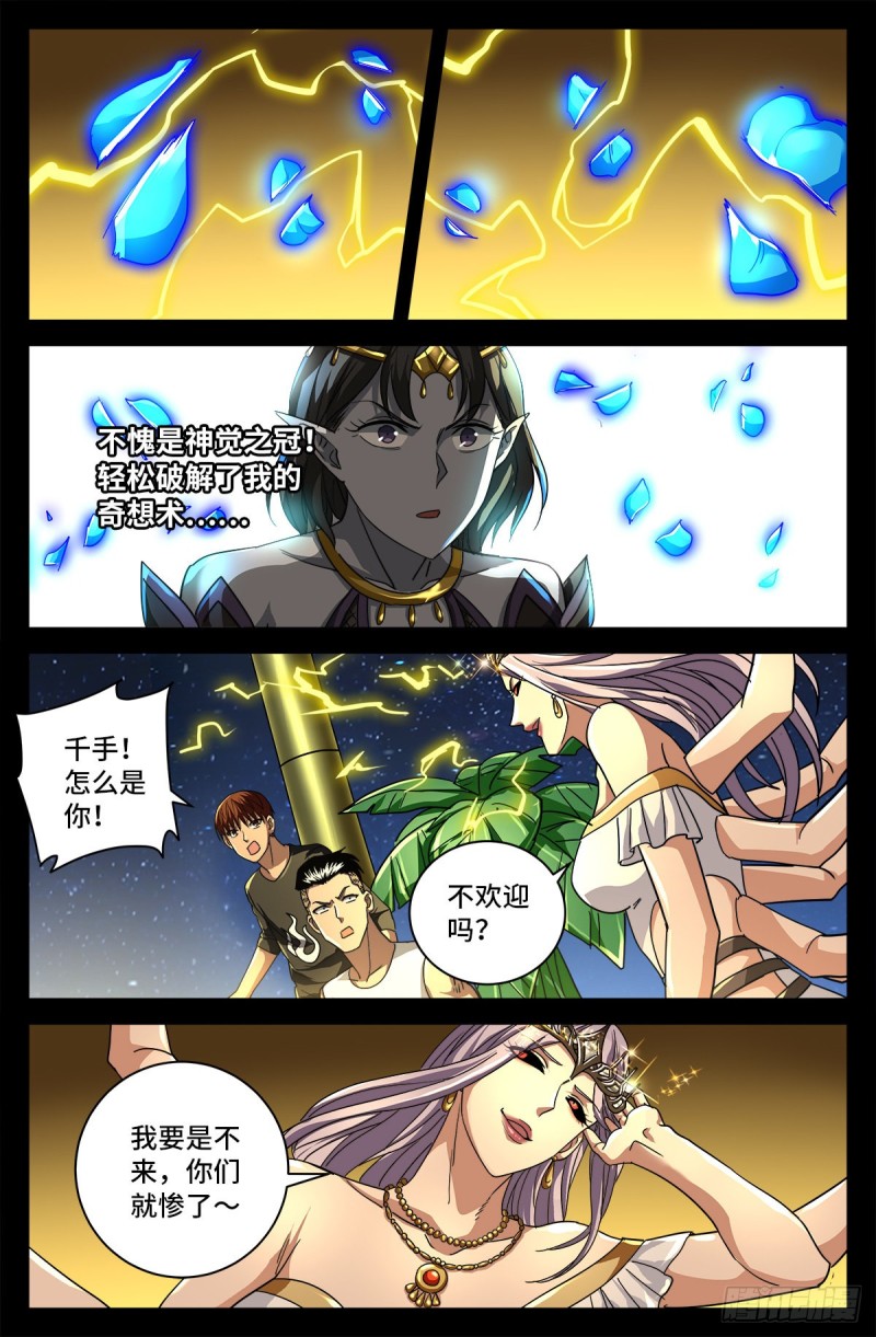 第766话 千手现身1