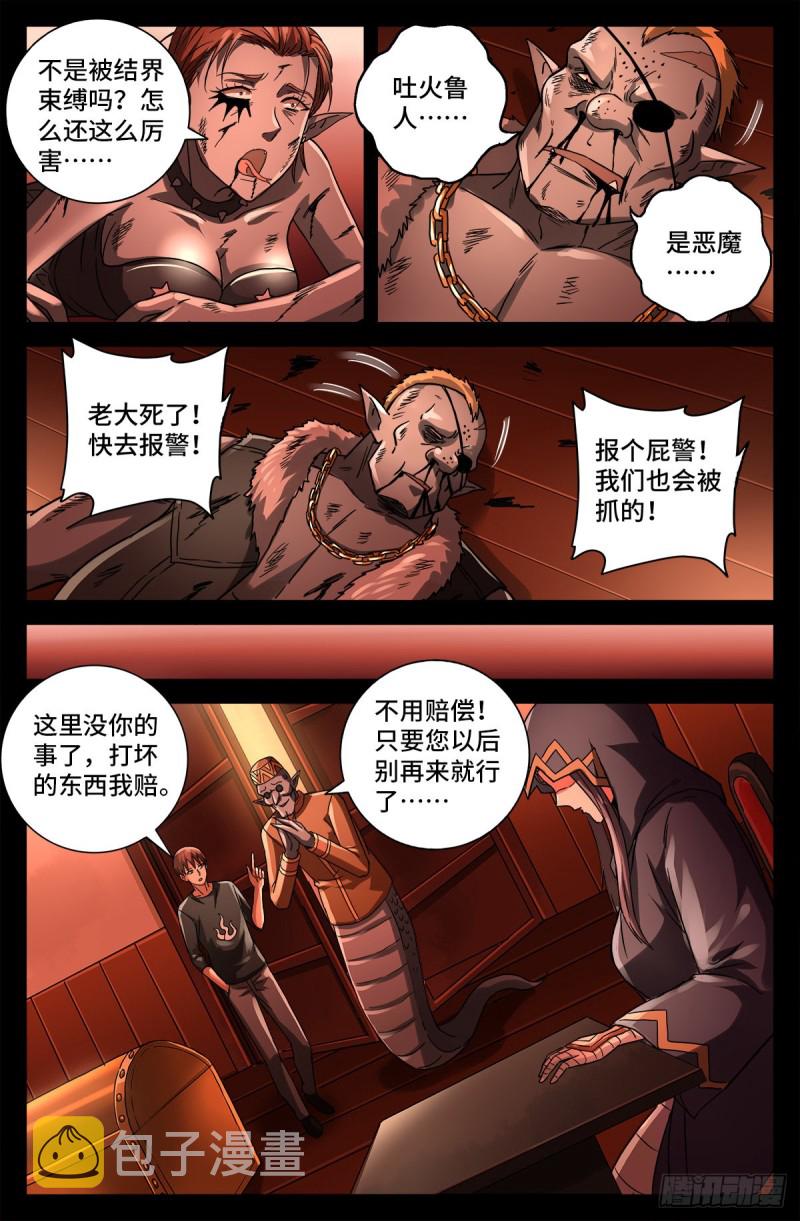 第763话 七蛇女春院11