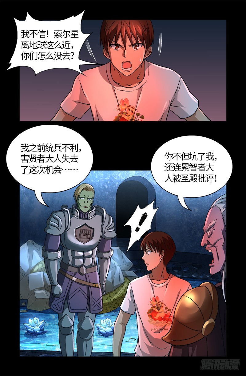 第577话 地球归来7