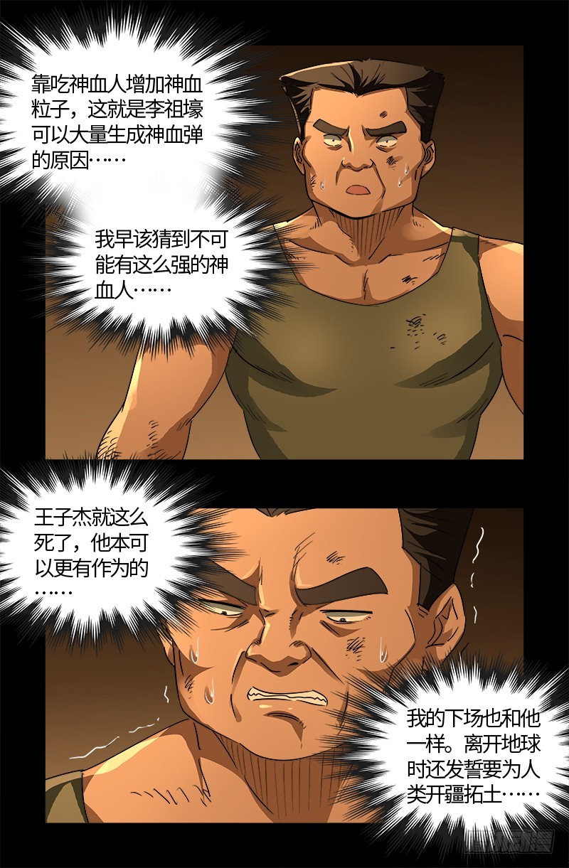 第548话 魔血龙尸1