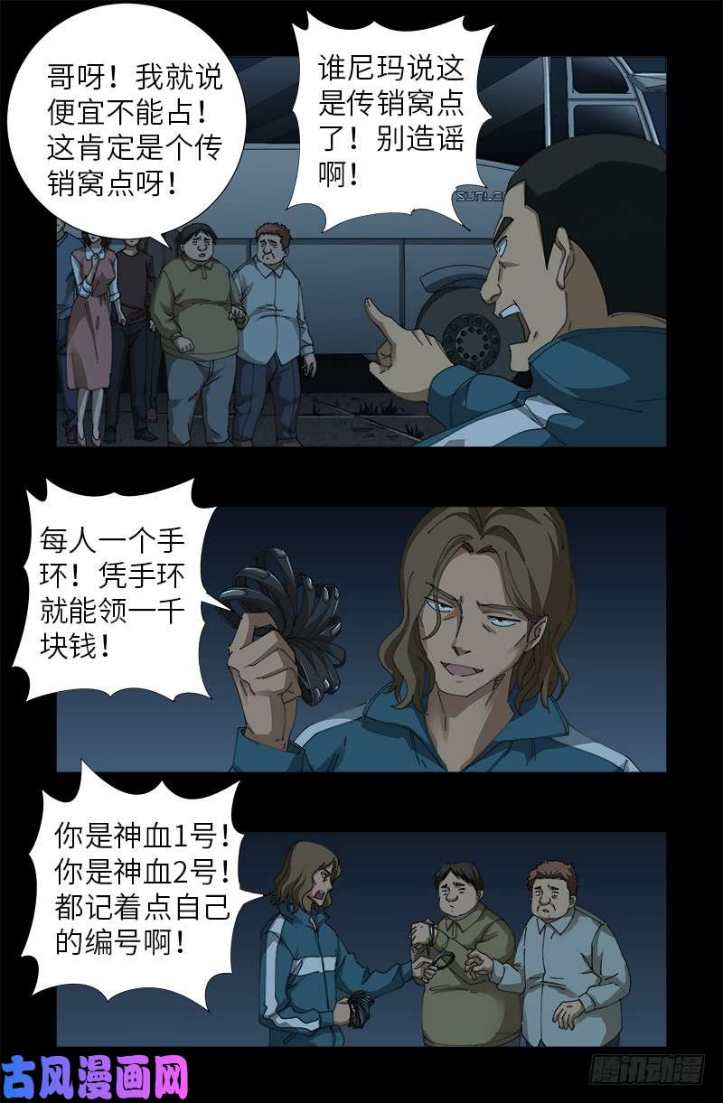 第476话 神血教练2