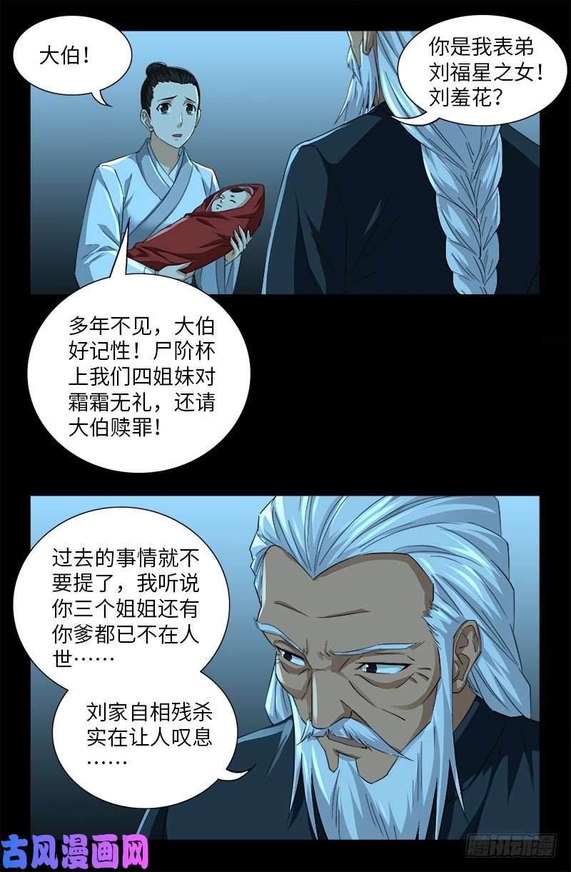 第503话 老袁的心机4