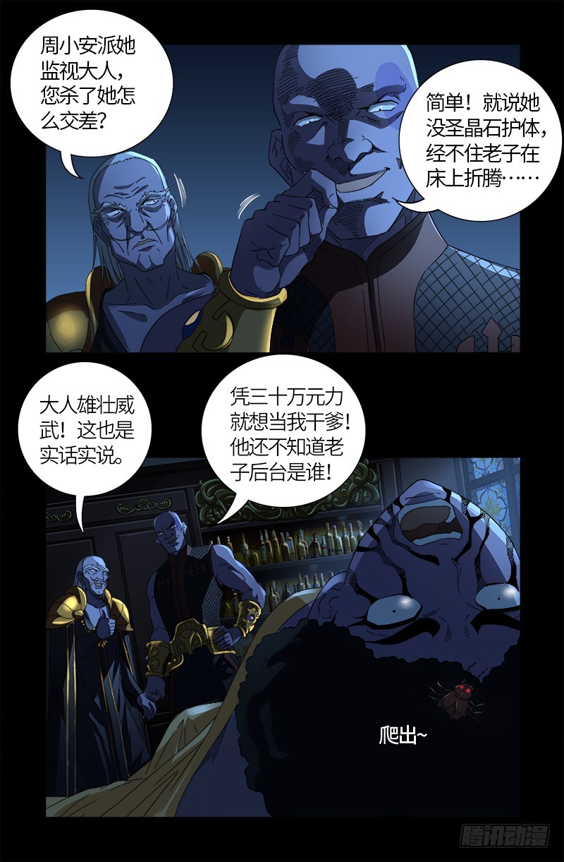 第608话 木凯定计1