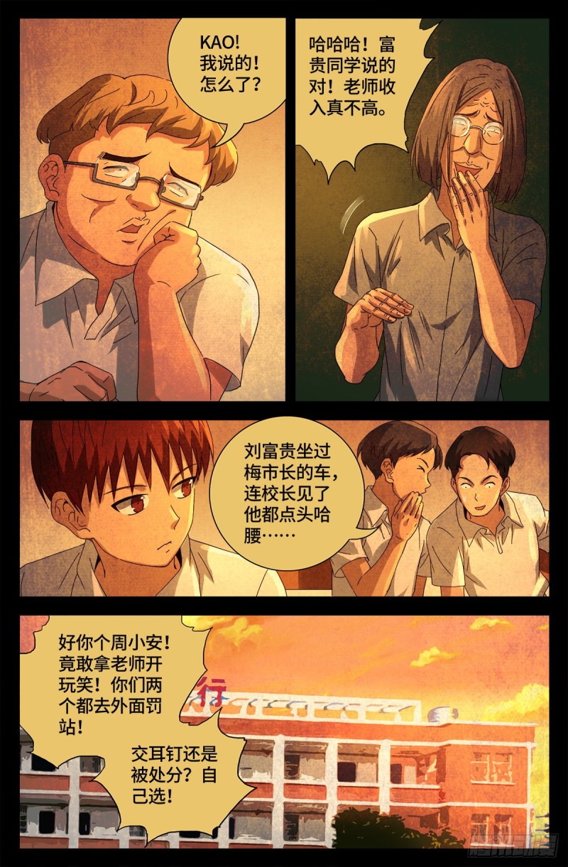 第678话 初中同学13