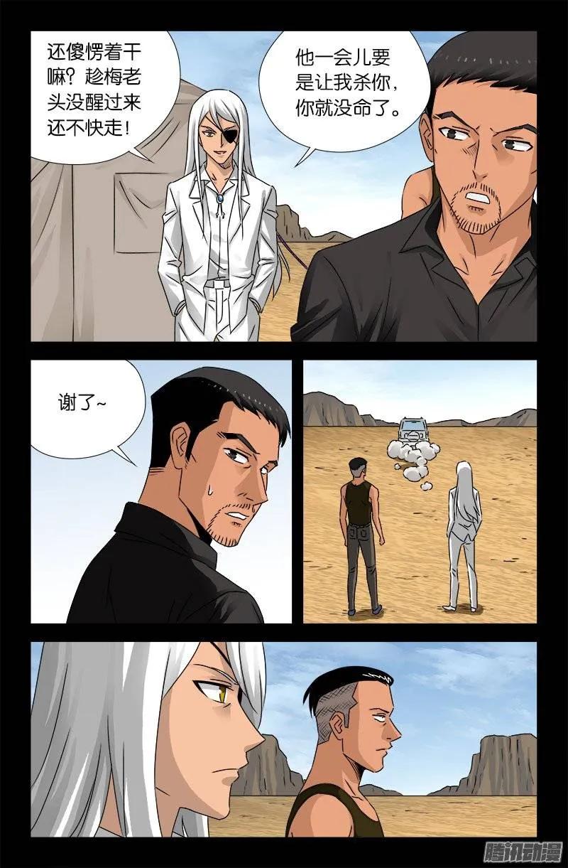 第157话 目标乌颜卓尔山13