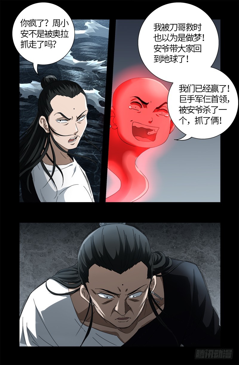 第587话 袁爷很生气18