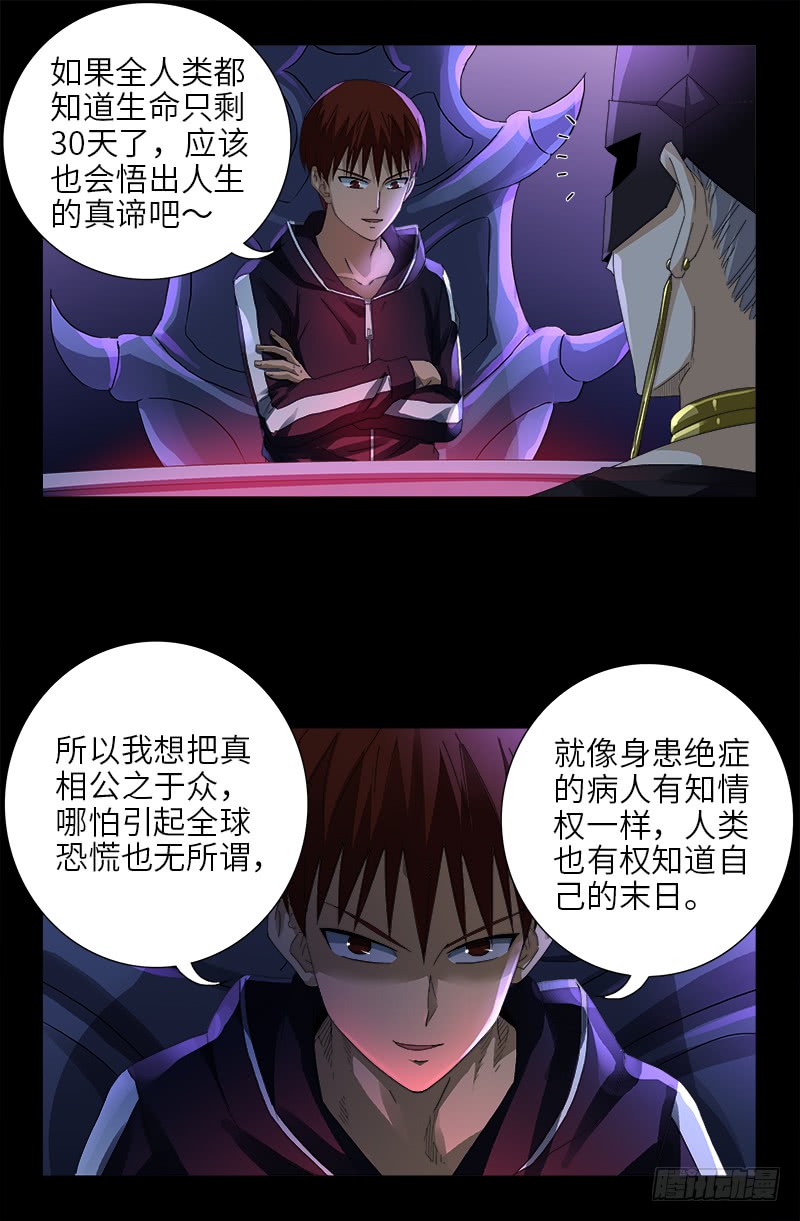 第461话 生死谈判6