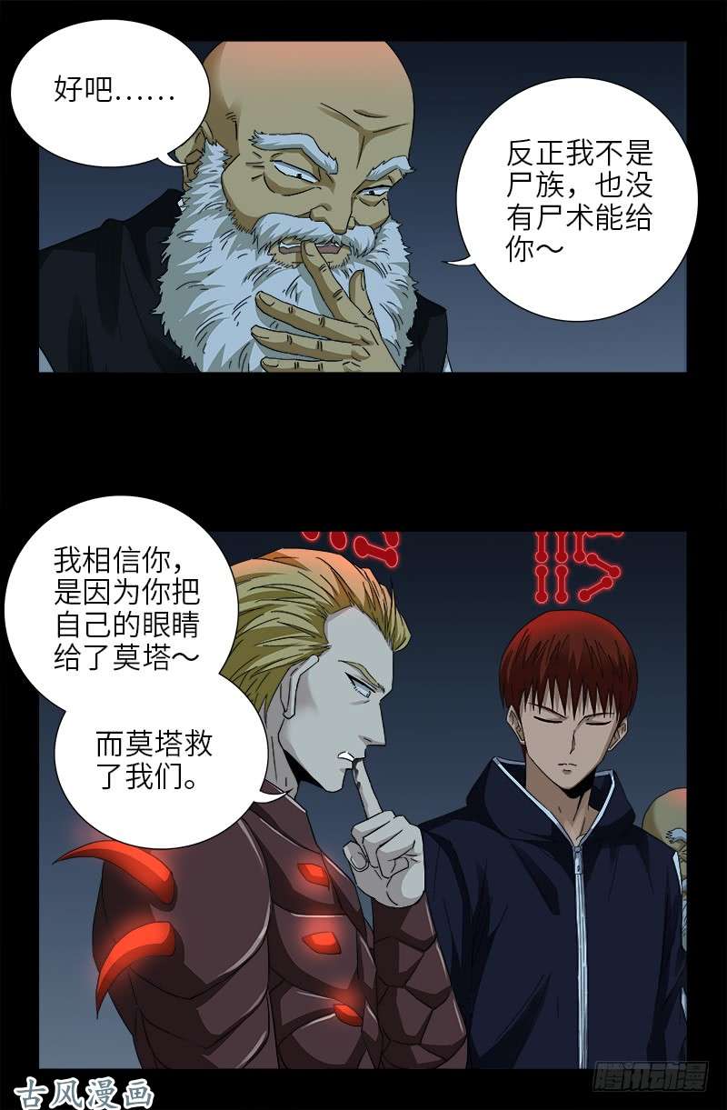 第391话 死于第九关2