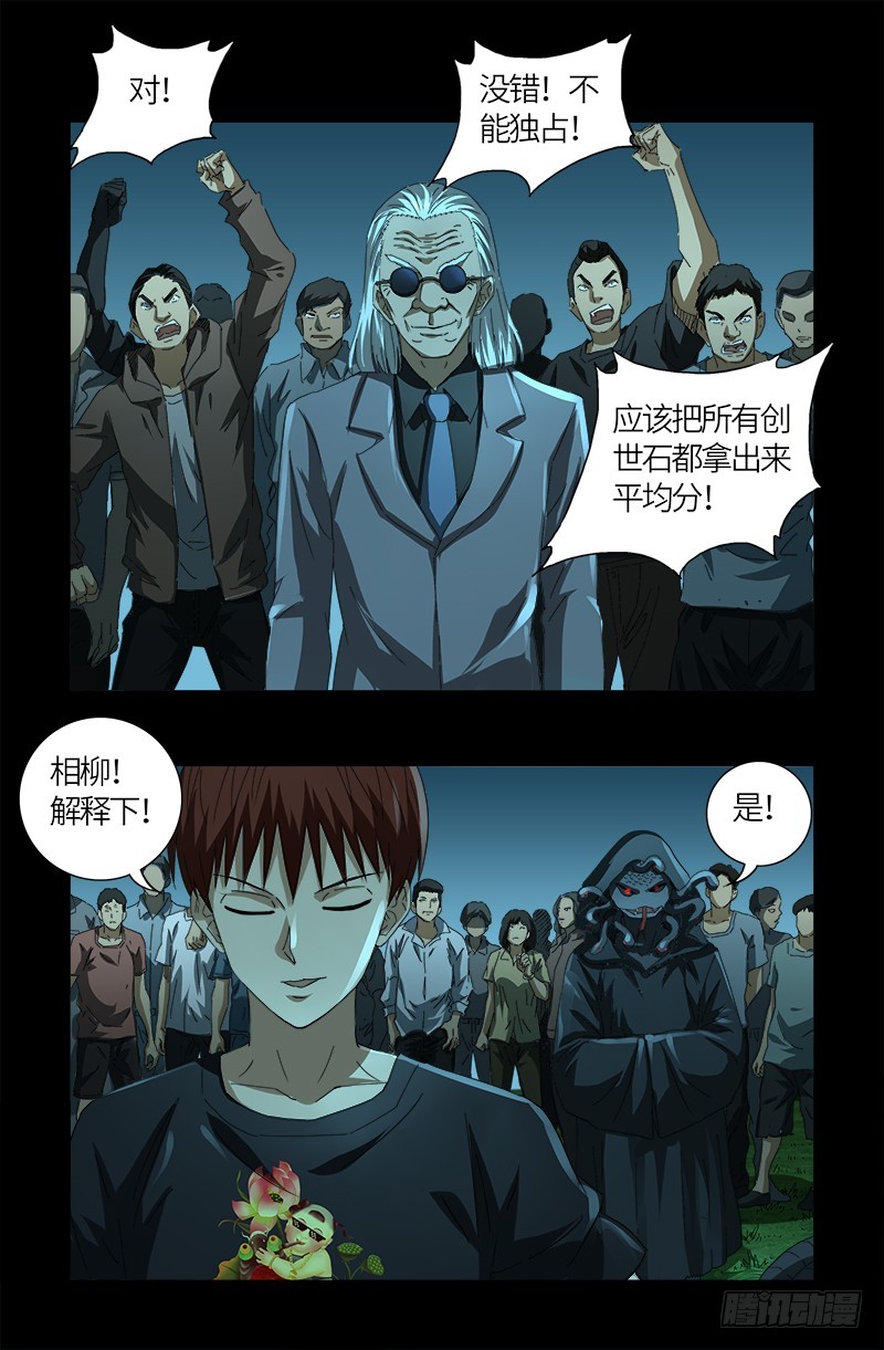 第603话 最强公民12