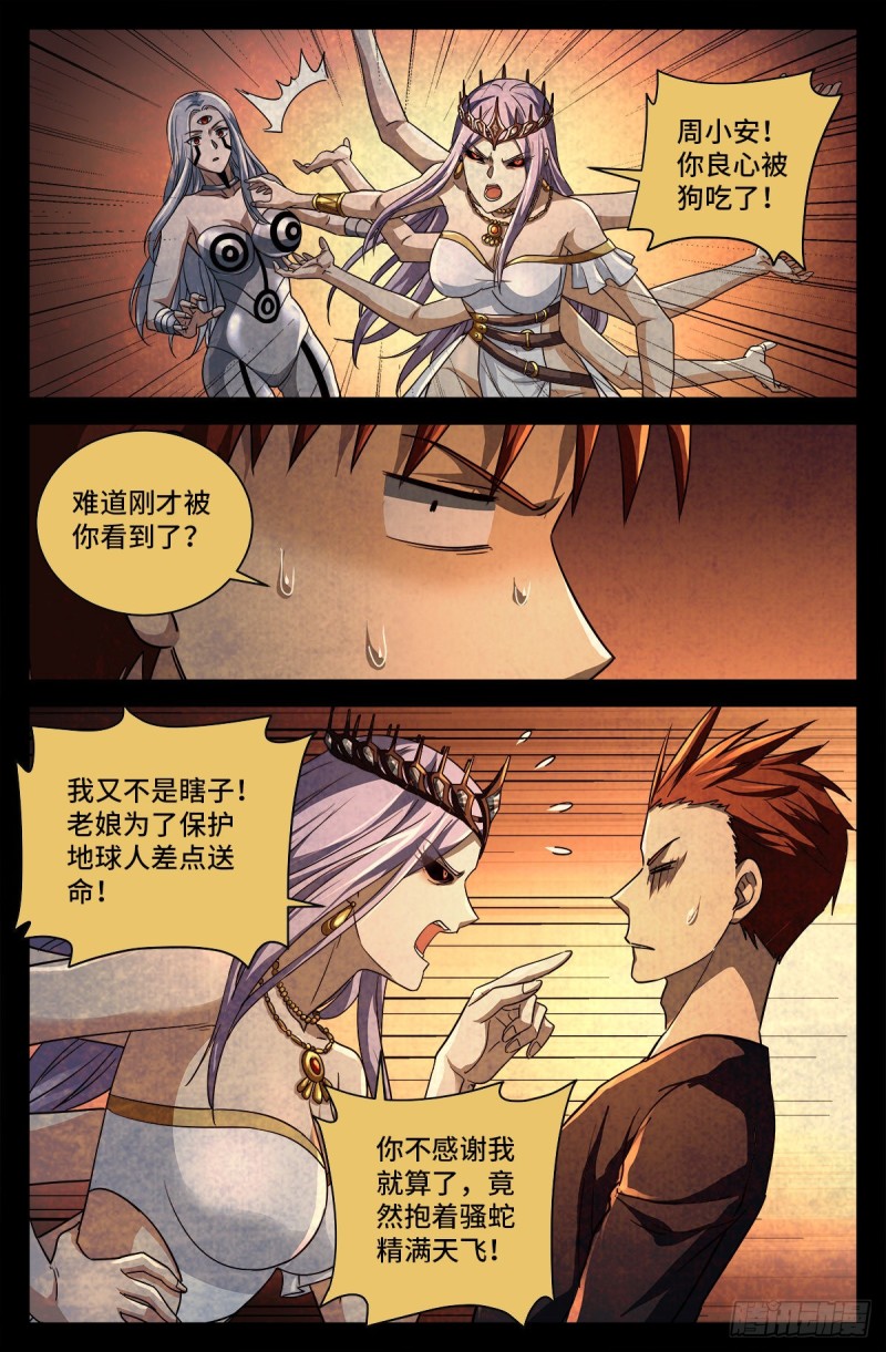 第742话 女王的决心2