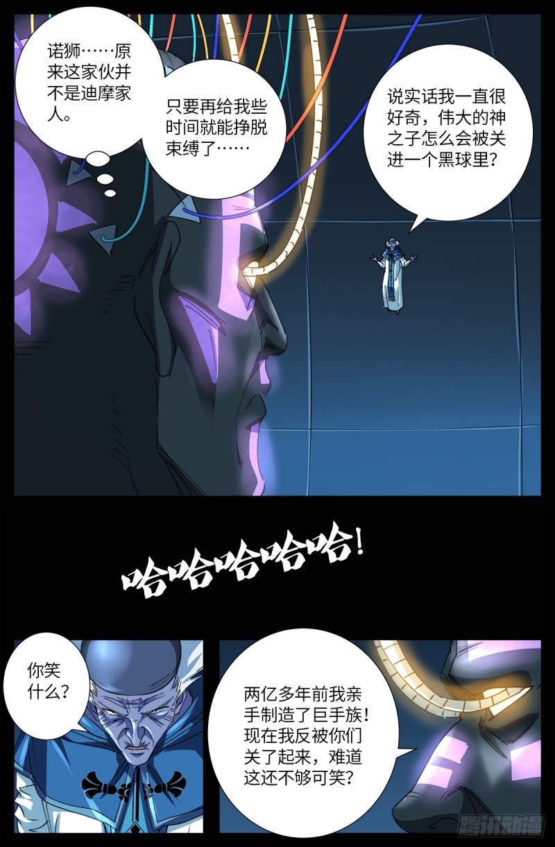 第638话 圣晶的解放3