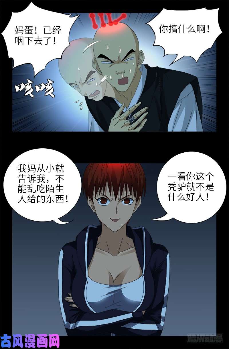第419话 游戏过半4