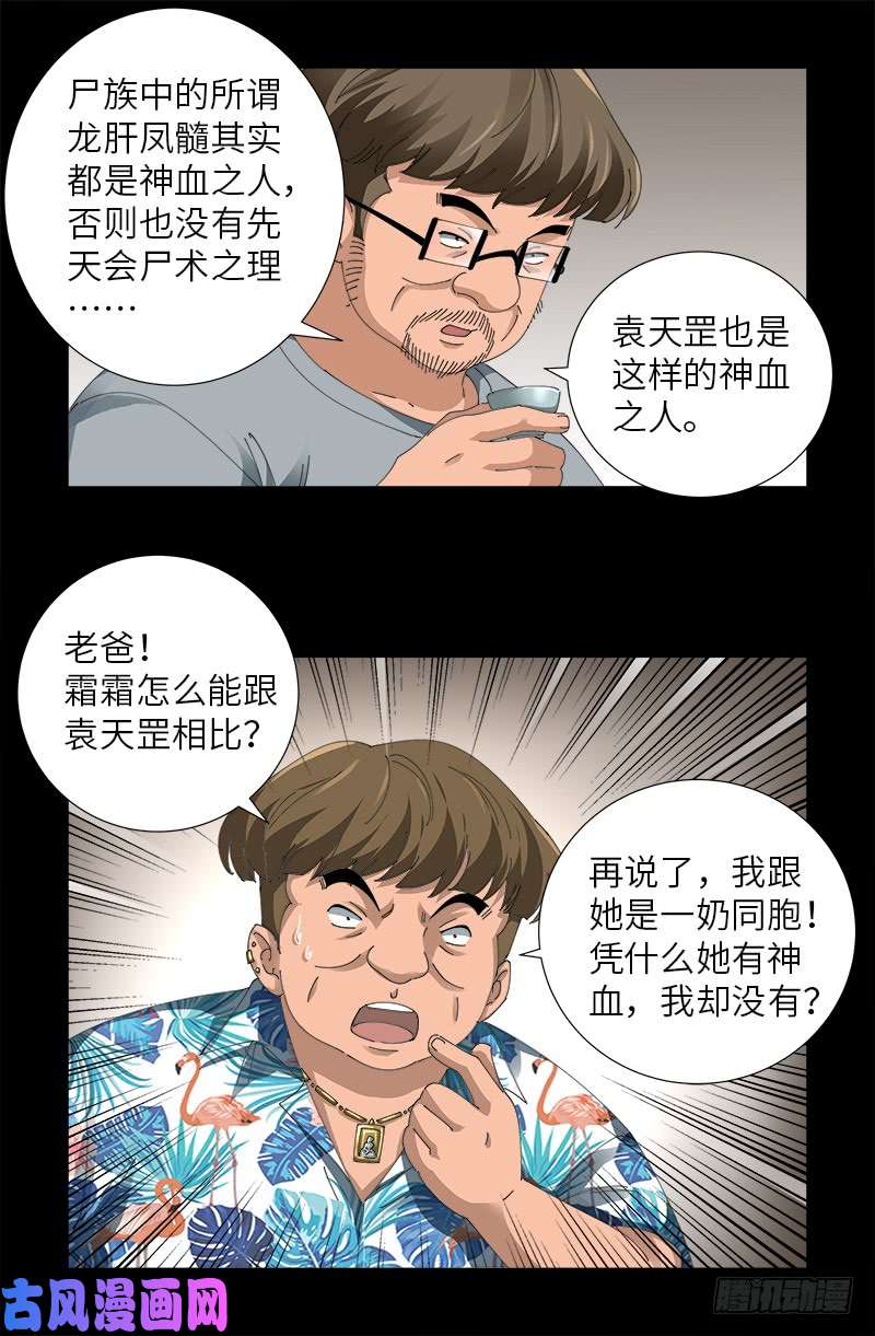 第484话 霜霜也是神血人6