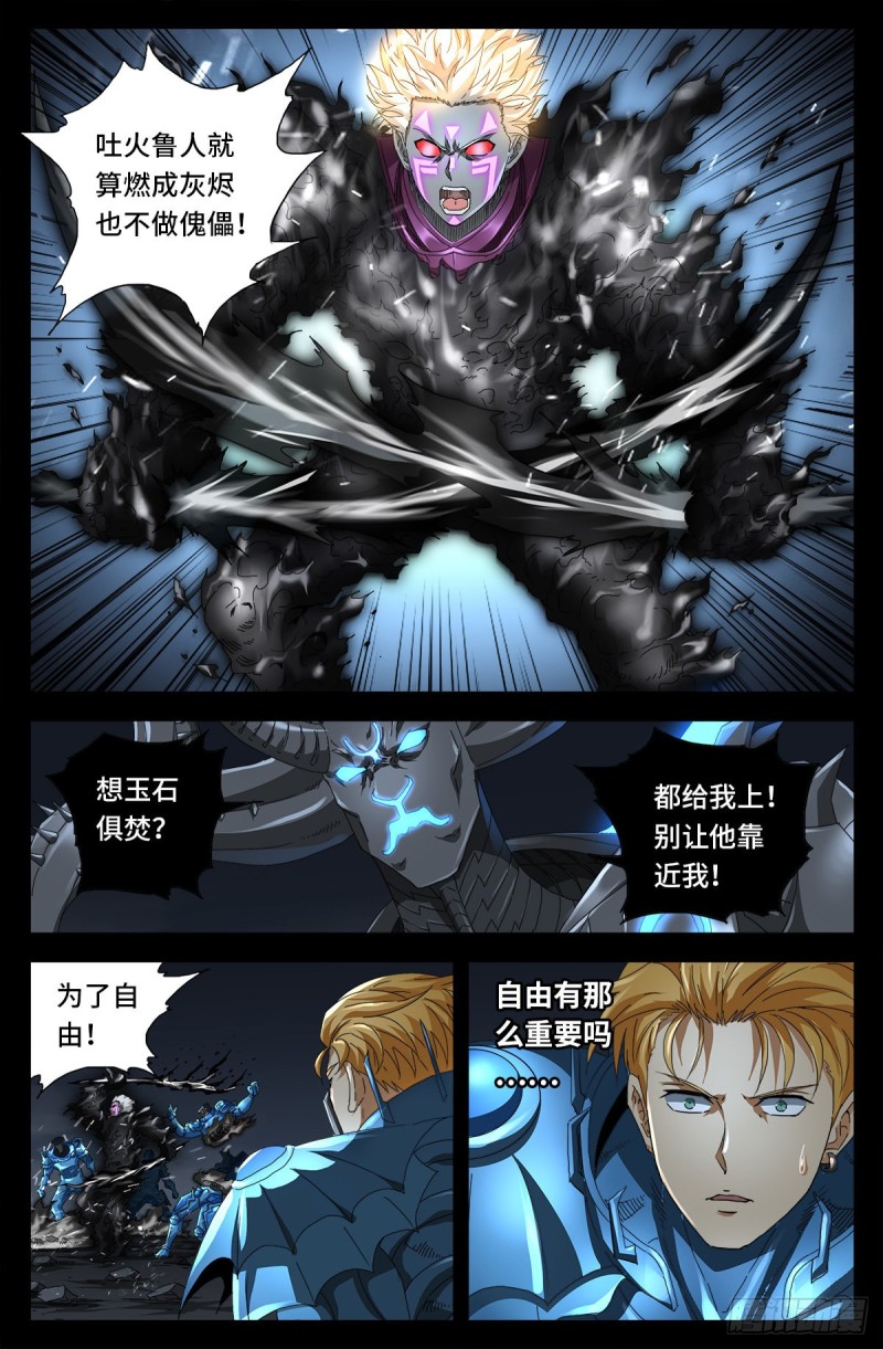 第721话 迷魂4