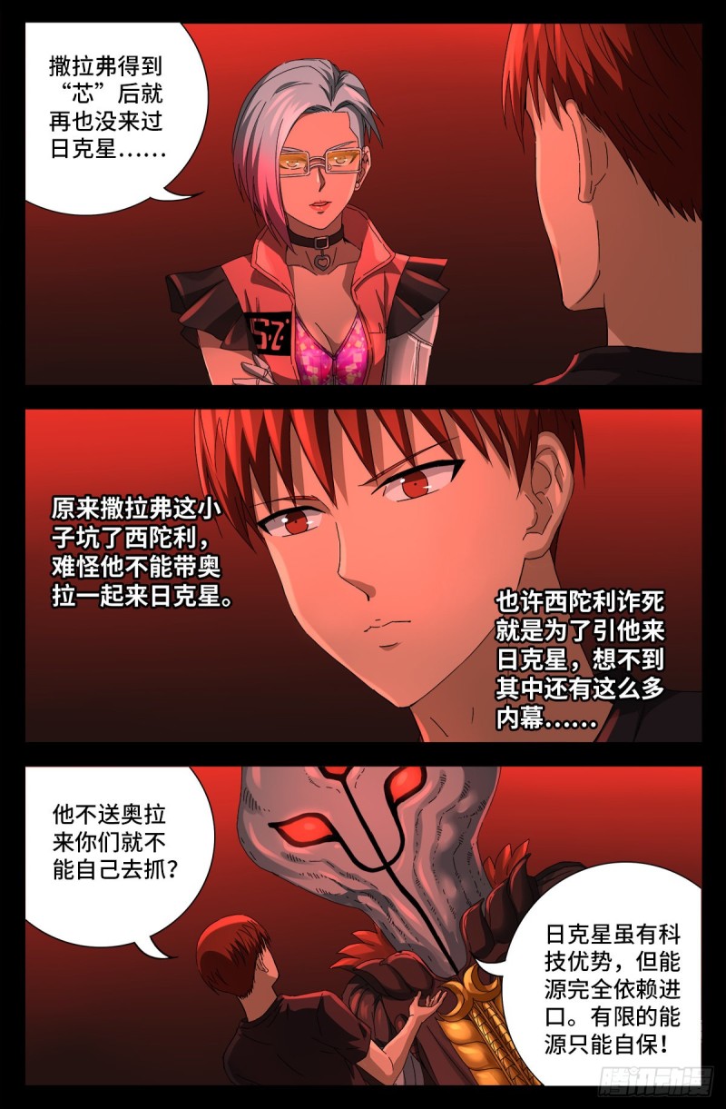 第700话 半神12