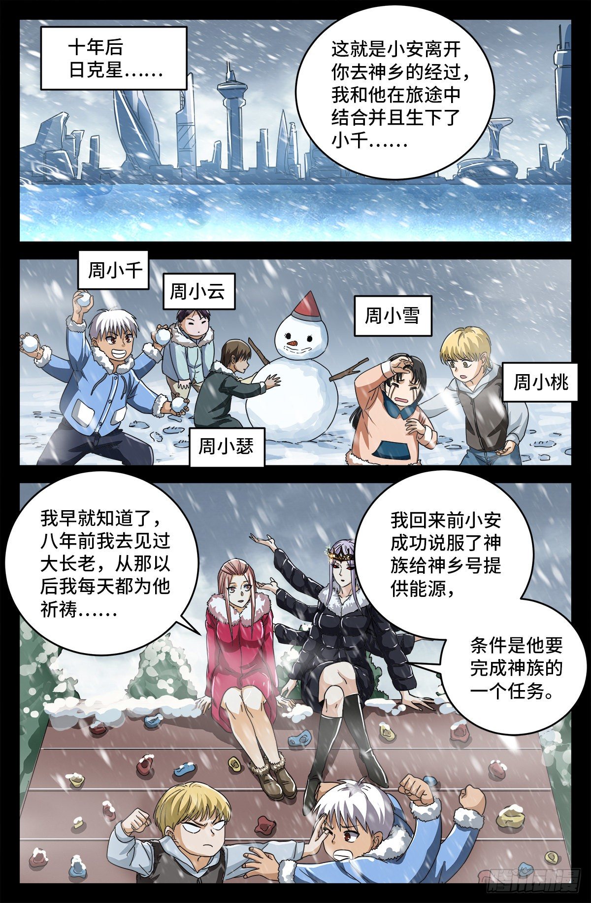第800话 千手的蜜月10