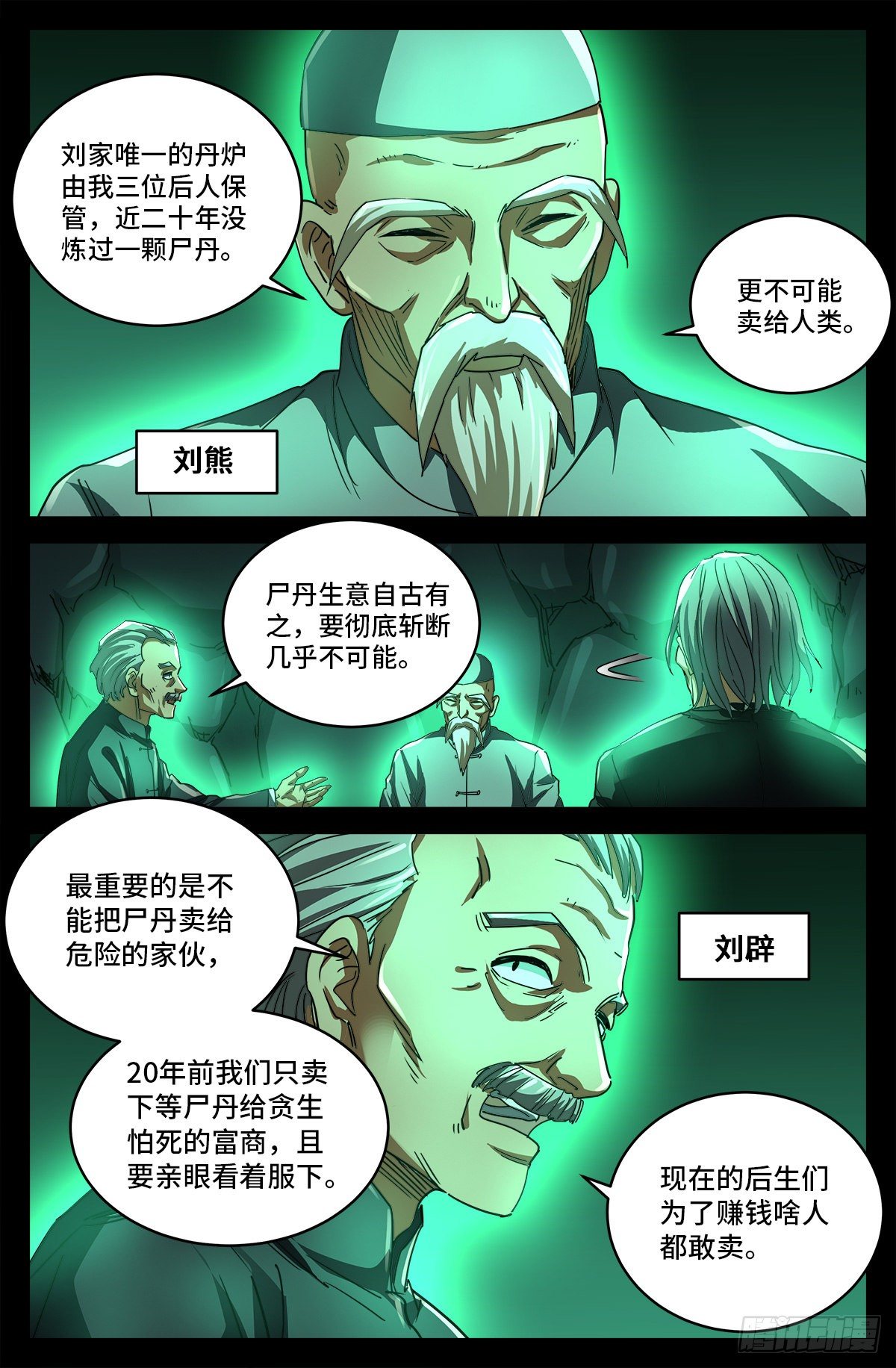 第三话 尸丹生意4