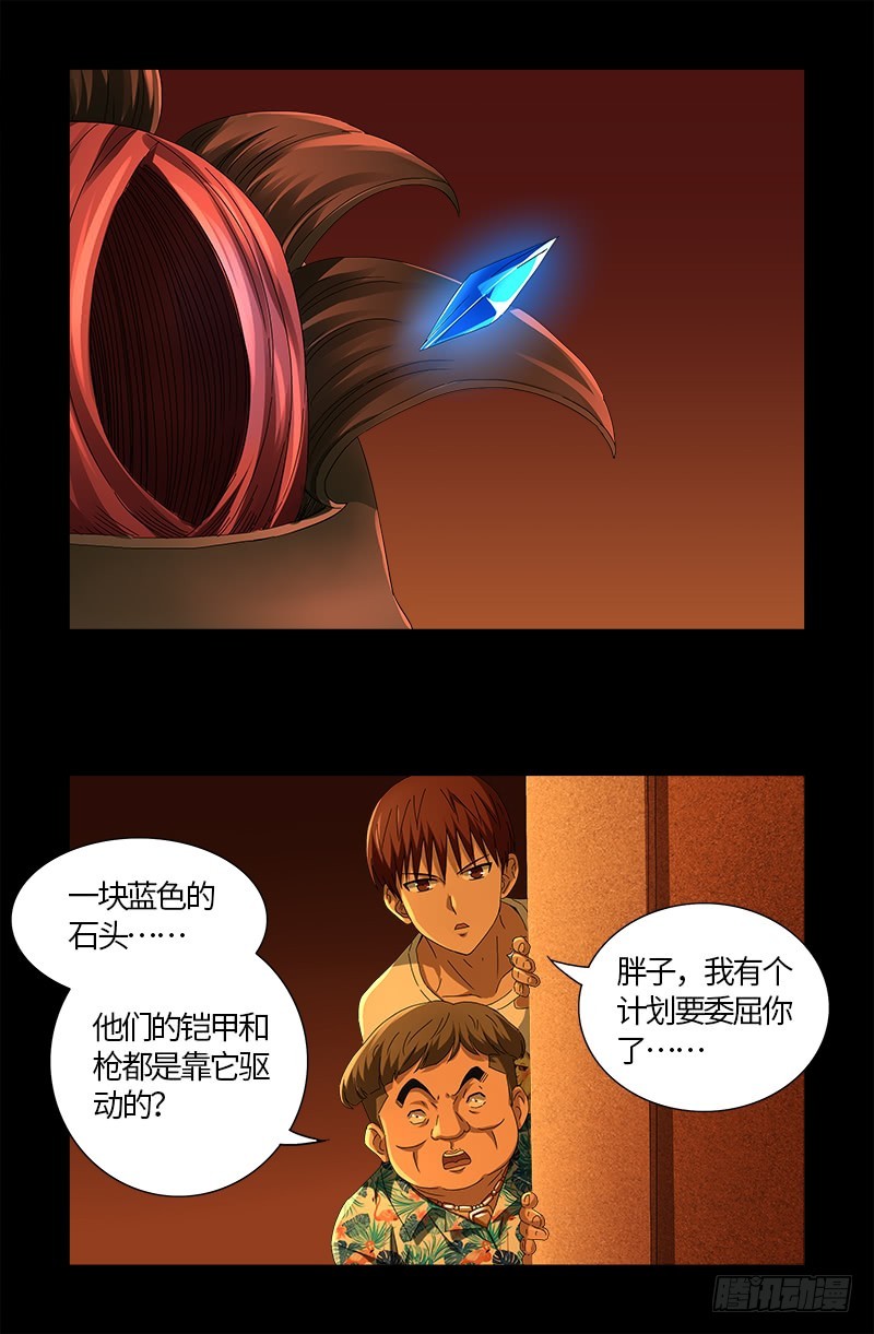 第550话 祖宗救命15