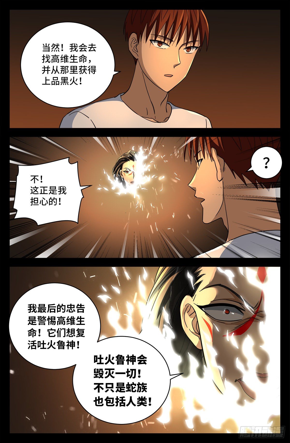 第757话 最后的忠告1