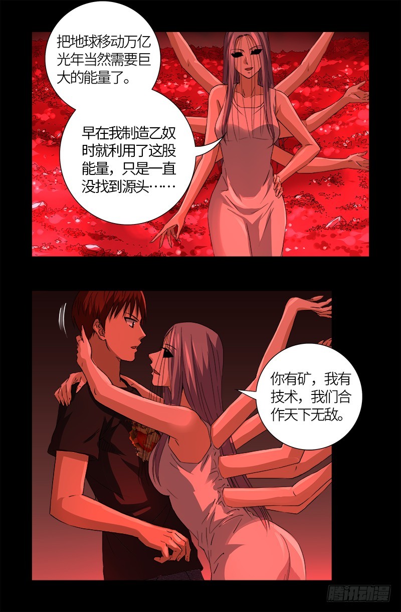 第601话 宇宙富豪榜15