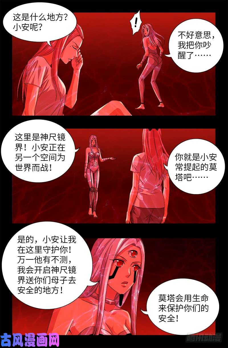 第509话 两个太阳10