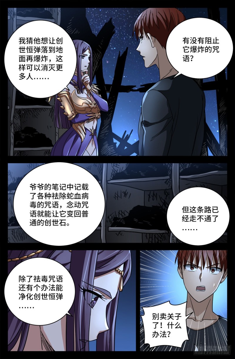 第 736话 献祭生命8