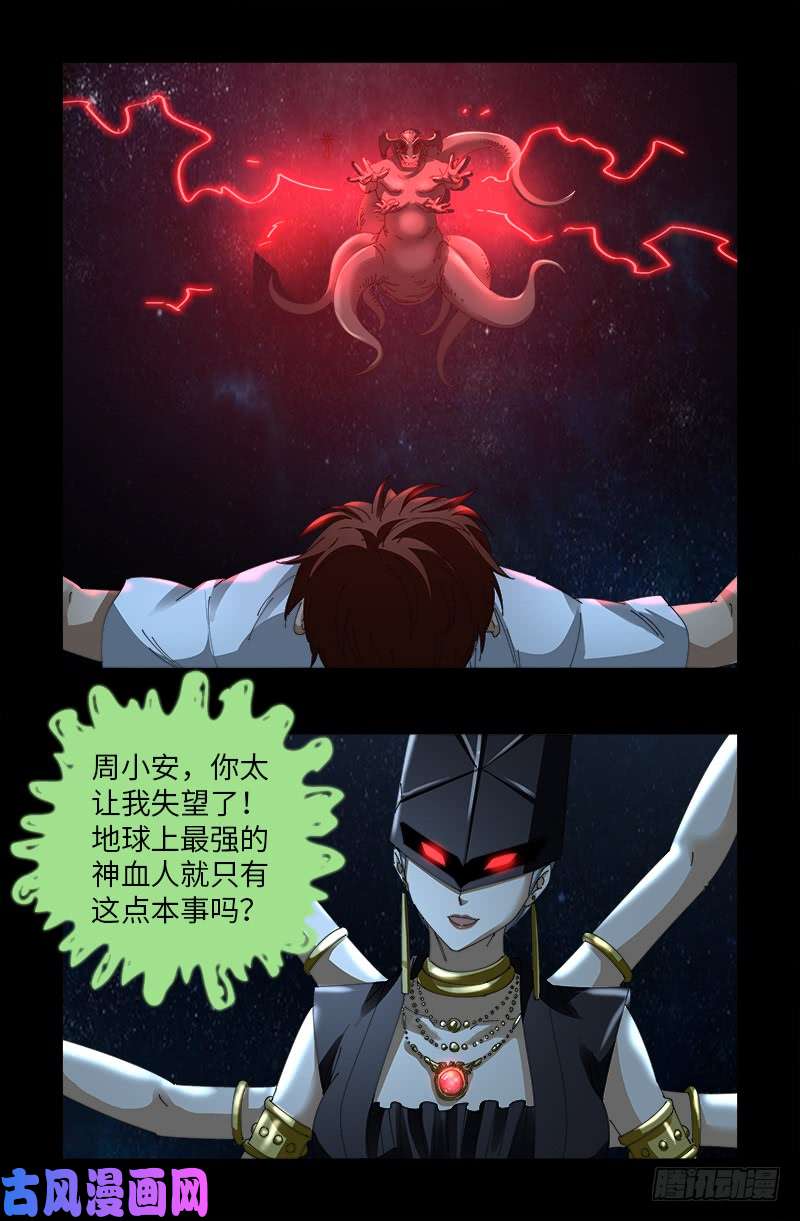 第510话 幻魇1