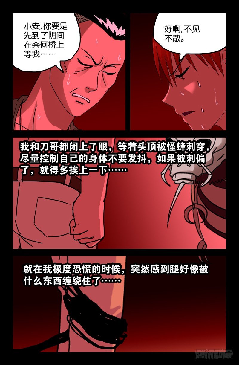 第71话 等死9