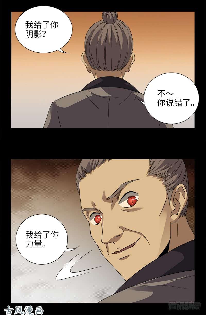 第382话 蛇眼开启4