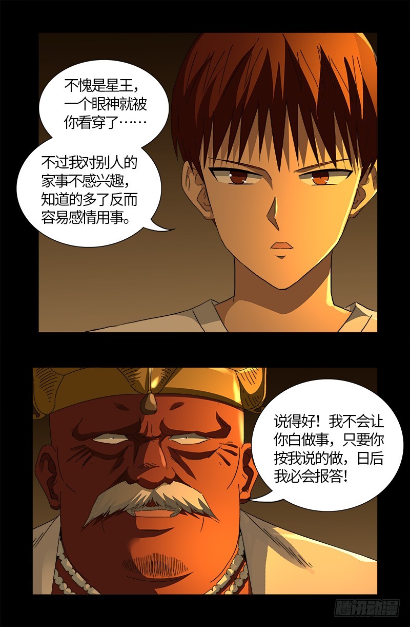 第539话 密谋5