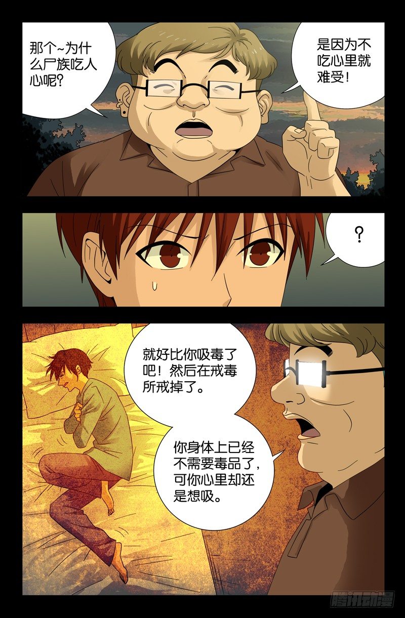 第109话 心瘾5