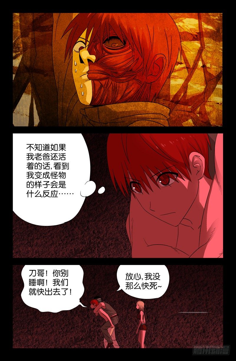 第67话 人牲9