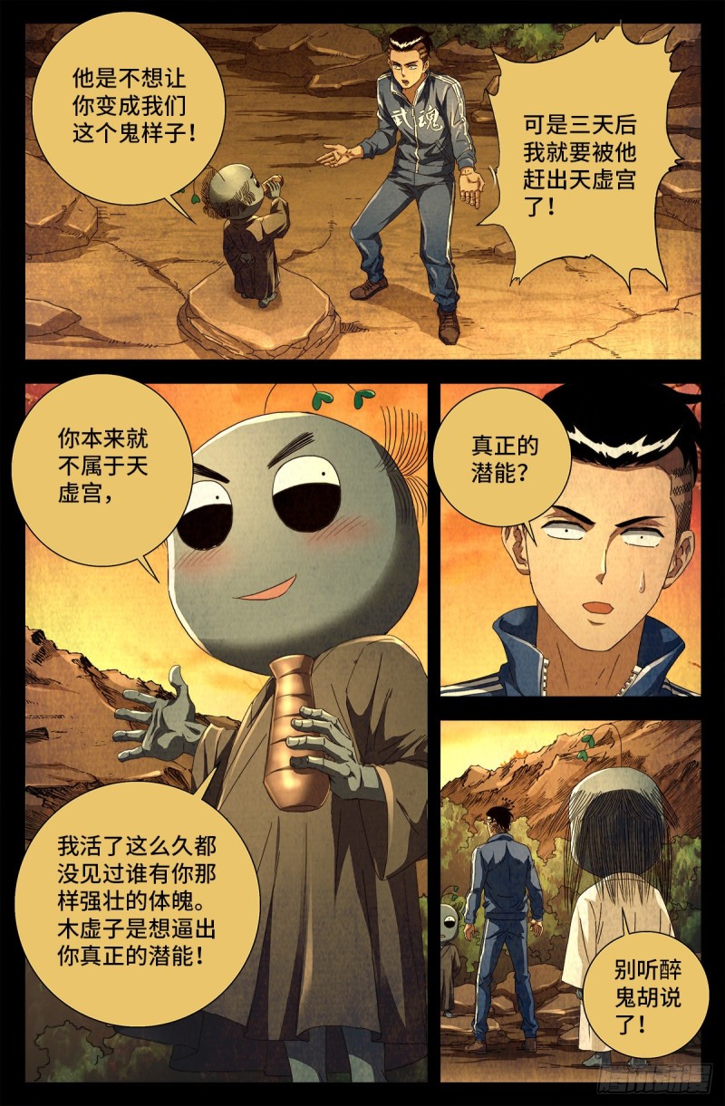 第704话 仙酒2