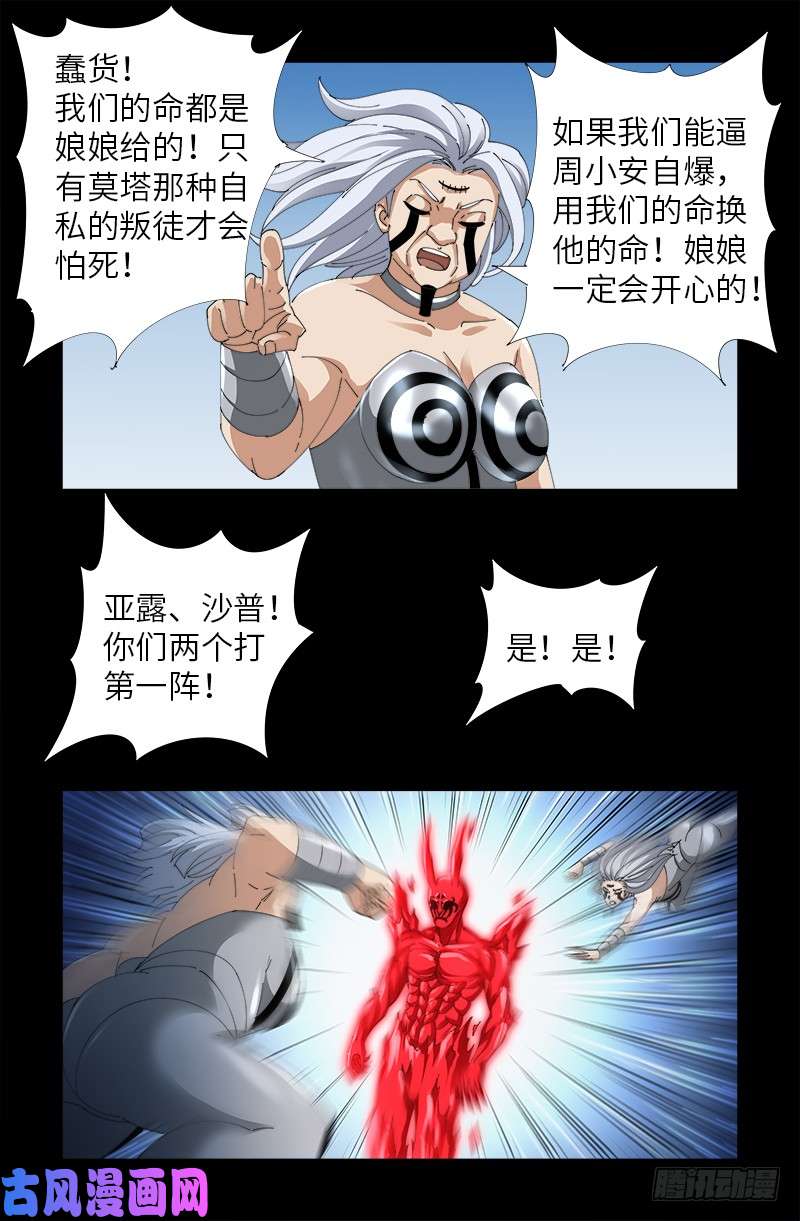 第490话 云中激战8