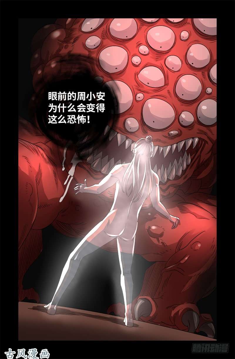 第366话 三等恐惧13