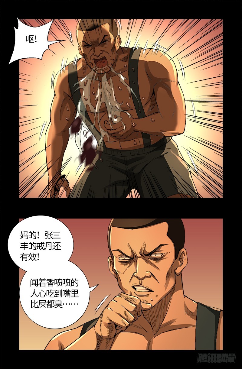 第609话 刘三根11